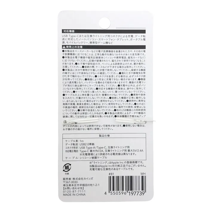 カインズ シリコンケーブル マグネットタイプ Type-A to Type-C +互換Lightning用 1m ホワイト