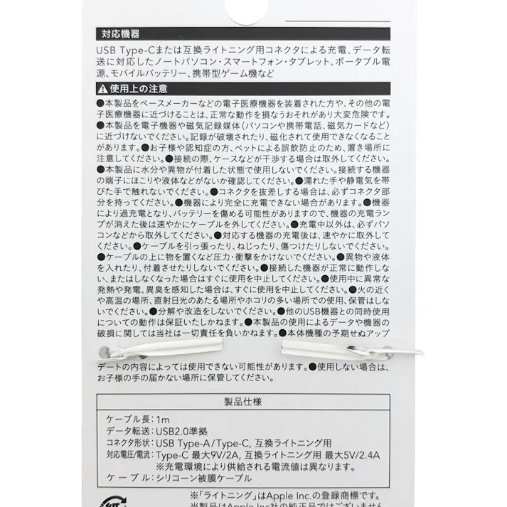 カインズ シリコンケーブル マグネットタイプ Type-A to Type-C +互換Lightning用 1m ホワイト