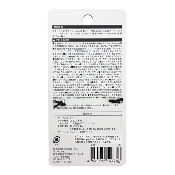 カインズ からまりにくいシリコンケーブル マグネットタイプ Type-A to 互換Lightning用 1m ブラック