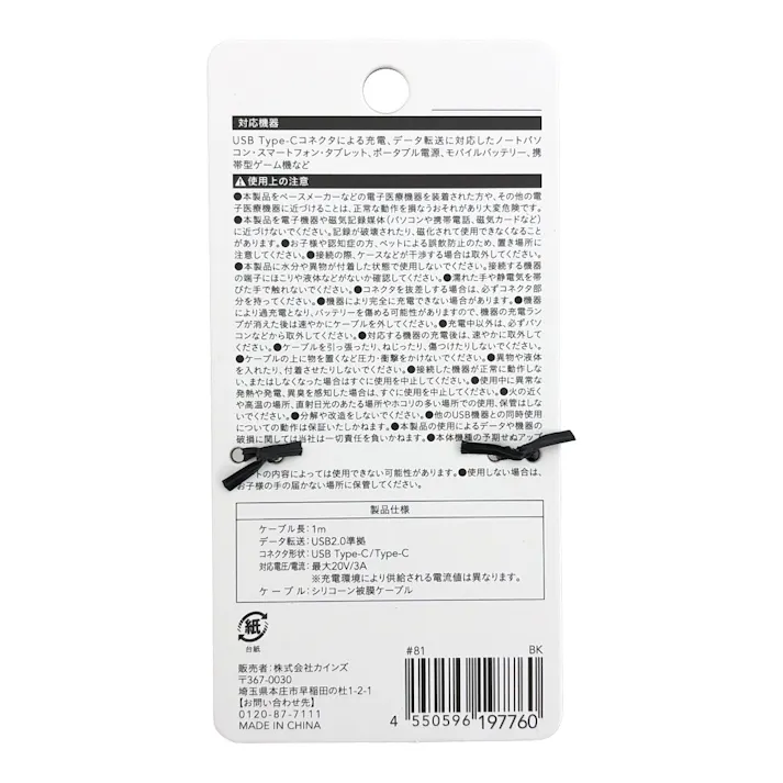 カインズ からまりにくいシリコンケーブル マグネットタイプ Type-C to Type-C 1m ブラック