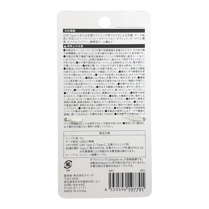 カインズ シリコンケーブル マグネットタイプ Type-C to Type-C +互換Lightning用 1m ホワイト