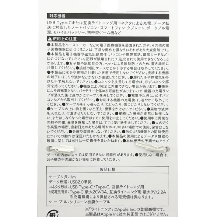 カインズ シリコンケーブル マグネットタイプ Type-C to Type-C +互換Lightning用 1m ホワイト