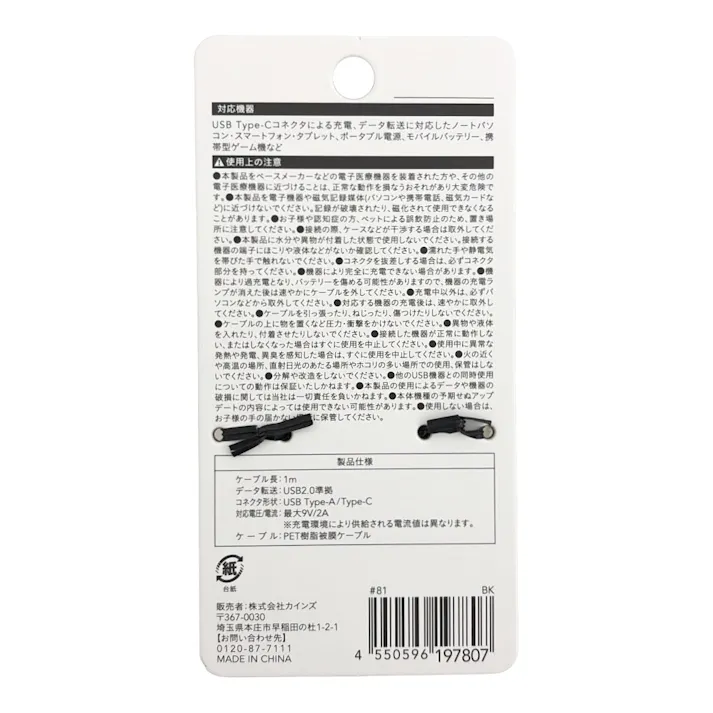 カインズ かさばらない平型ケーブル マグネットタイプ Type-A to Type-C 1m ブラック