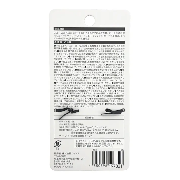 カインズ 平型ケーブル マグネットタイプ Type-A to Type-C +互換Lightning用 1m ブラック