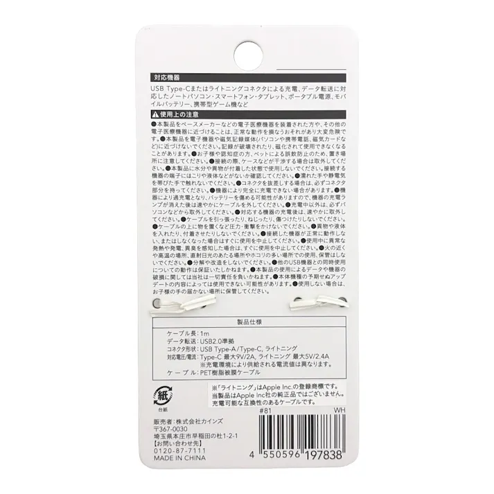 カインズ 平型ケーブル マグネットタイプ Type-A to Type-C +互換Lightning用 1m ホワイト
