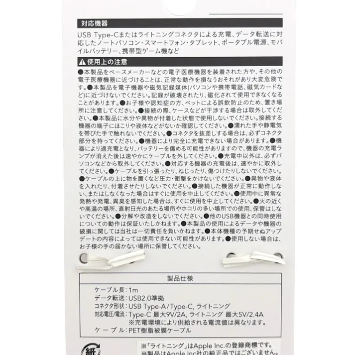 カインズ 平型ケーブル マグネットタイプ Type-A to Type-C +互換Lightning用 1m ホワイト