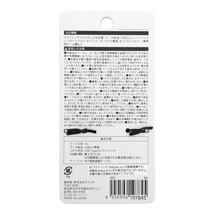 カインズ かさばらない平型ケーブル マグネットタイプ Type-A to 互換Lightning用 1m ブラック
