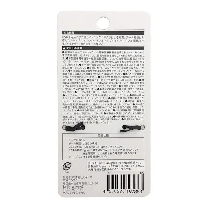 カインズ 平型ケーブル マグネットタイプ Type-C to Type-C +互換Lightning用 1m ブラック