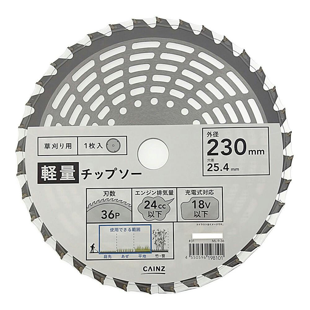 草刈 軽量チップソー 230mm×36P 1枚 充電対応
