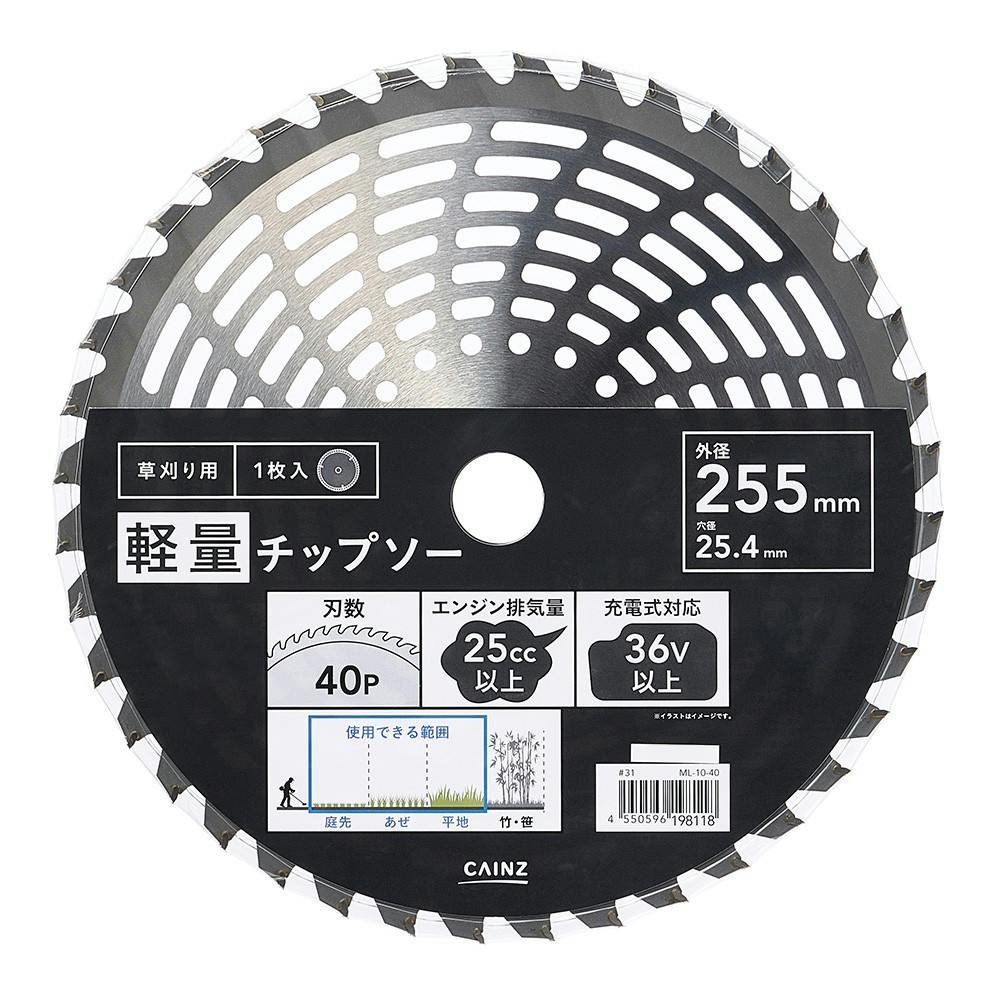 カインズ 草刈 軽量チップソー 255mm×40P 1枚 充電対応