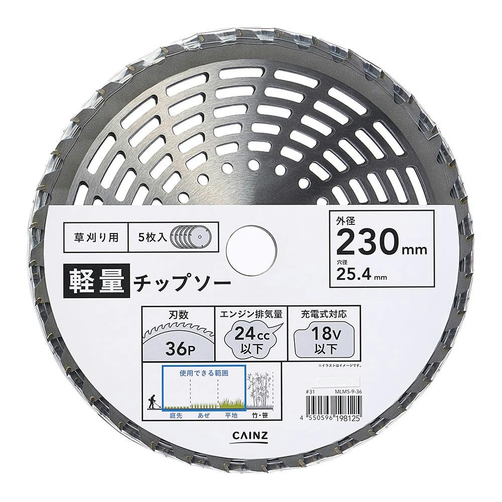 カインズ 草刈 軽量チップソー 230mm×36P 5枚 充電対応