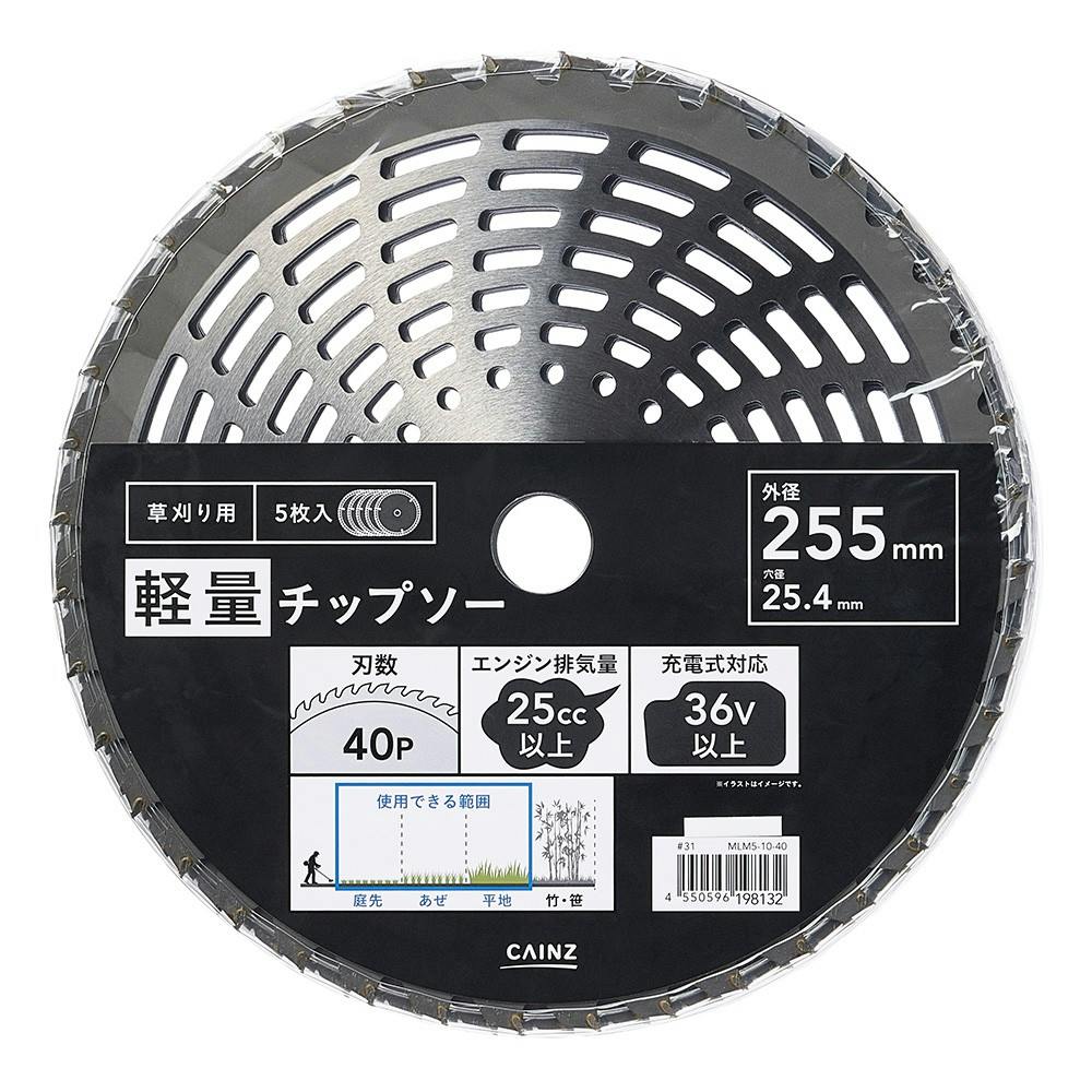 カインズ 草刈 軽量チップソー 255mm×40P 5枚 充電対応