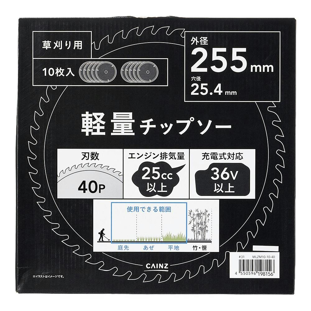 カインズ 軽量チップソー 255mm×40P 10枚 充電対応