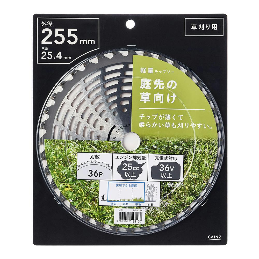 カインズ 柔らかい草も刈りやすい 軽量チップソー 255mm×36P 1枚