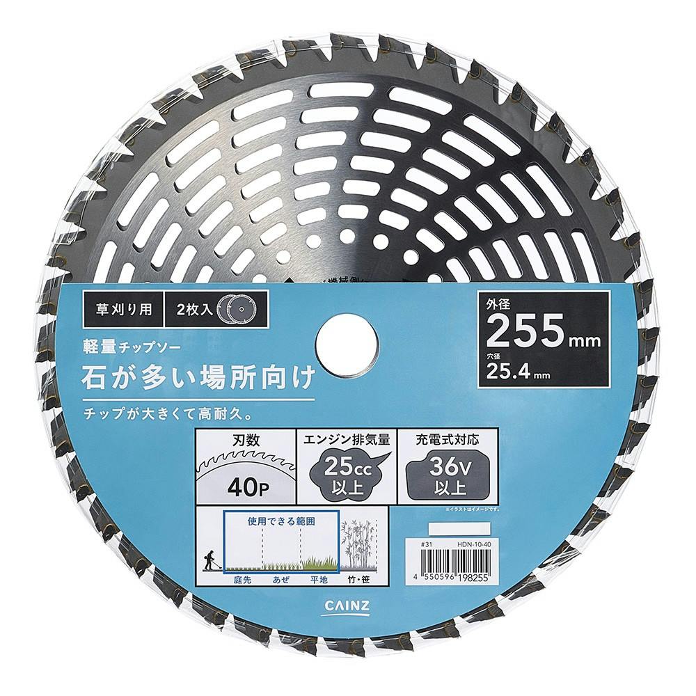 カインズ でっかいチップで飛びにくい 軽量チップソー 255mm×40P 2枚
