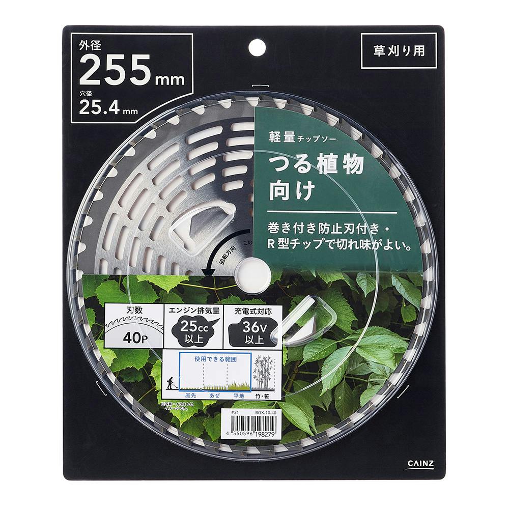 カインズ R型チップ 巻き付き防止 刃付きチップソー 255mm×40P 1枚