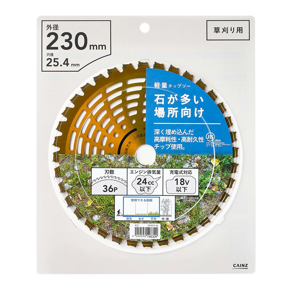 カインズ 埋込チップでさらに飛びにくい チップソー 230mm×36P 1枚