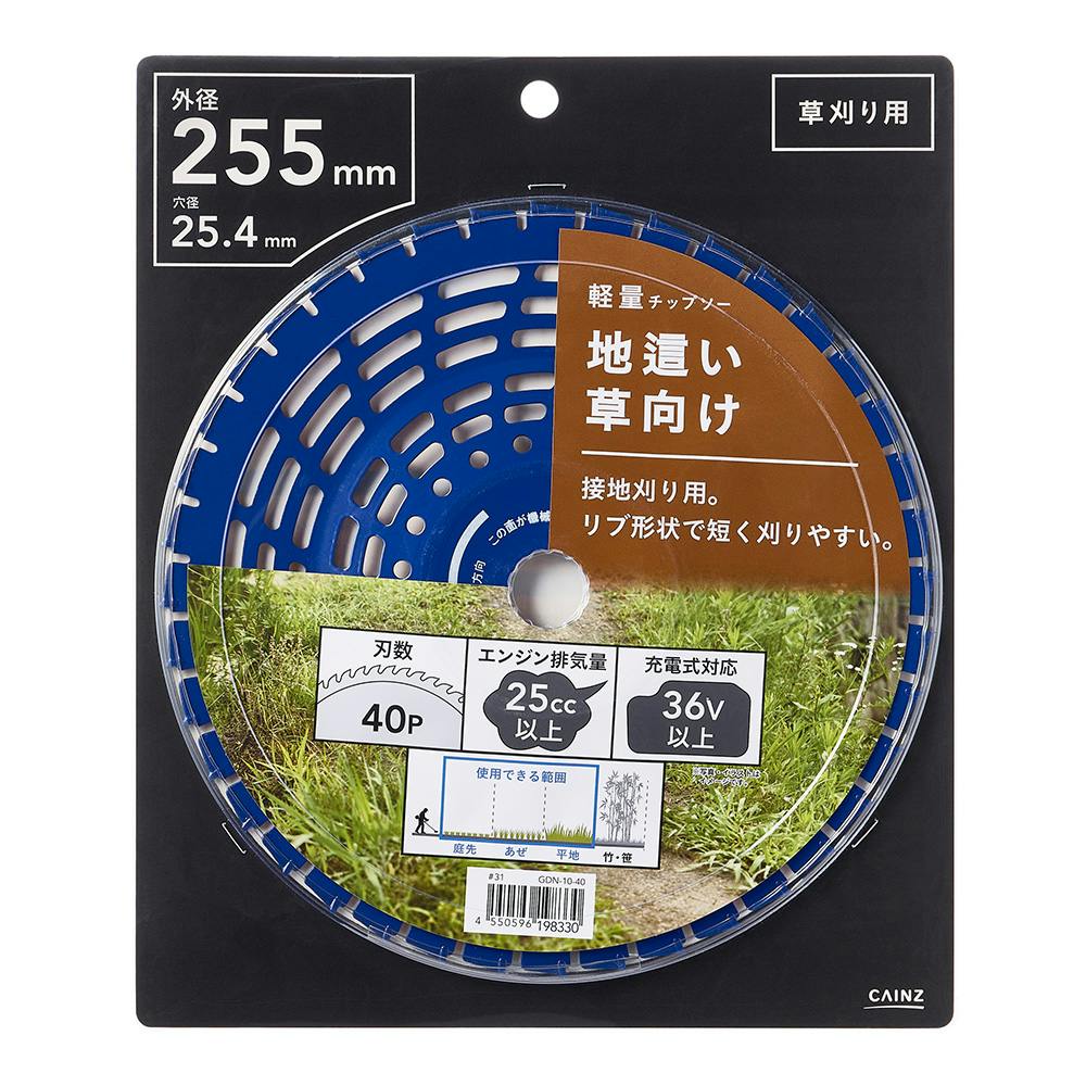 短く刈りやすい 接地刈り 軽量チップソー 255mm×40P