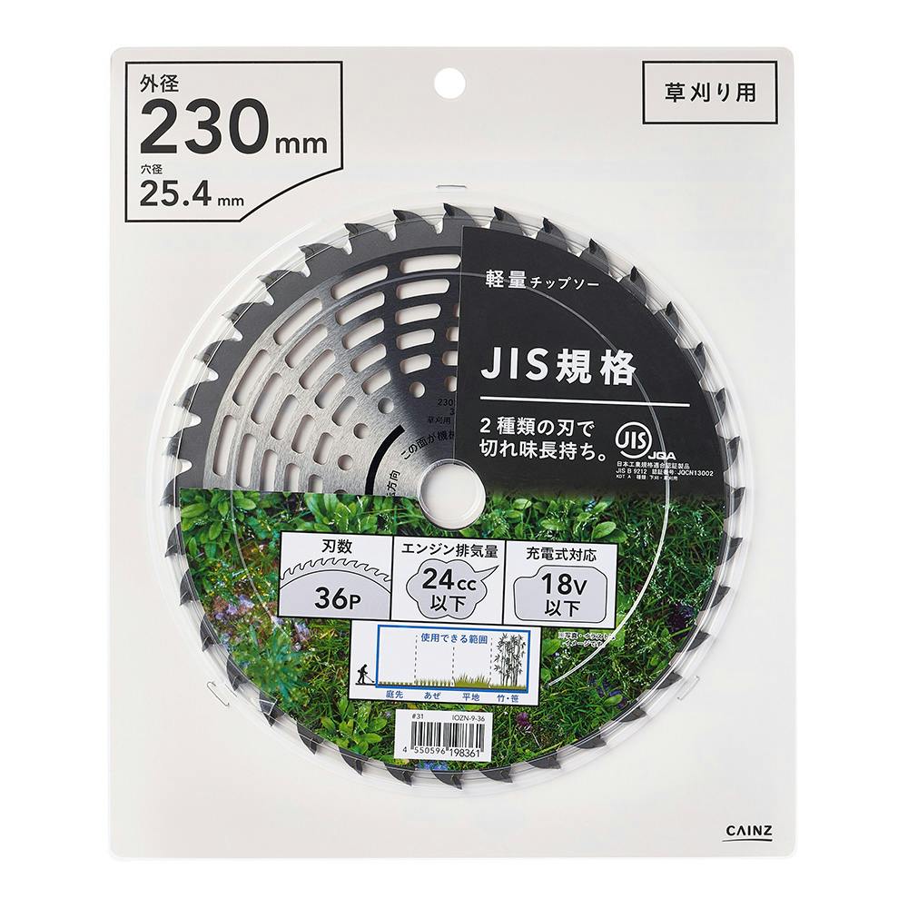 JIS規格 2種類の刃で切れ味長持ち チップソー 230mm×36P