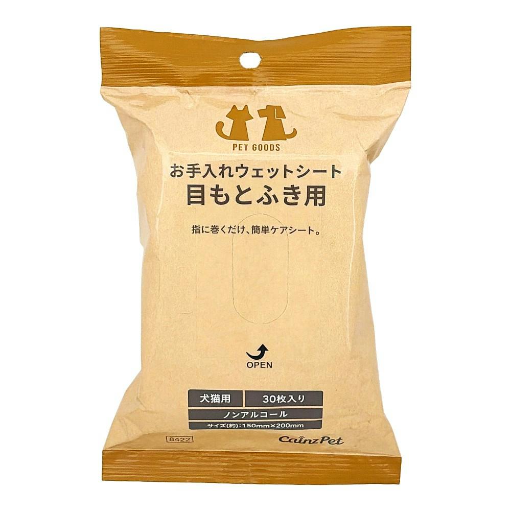 お手入れウェットシート 目もと拭き用 30枚入