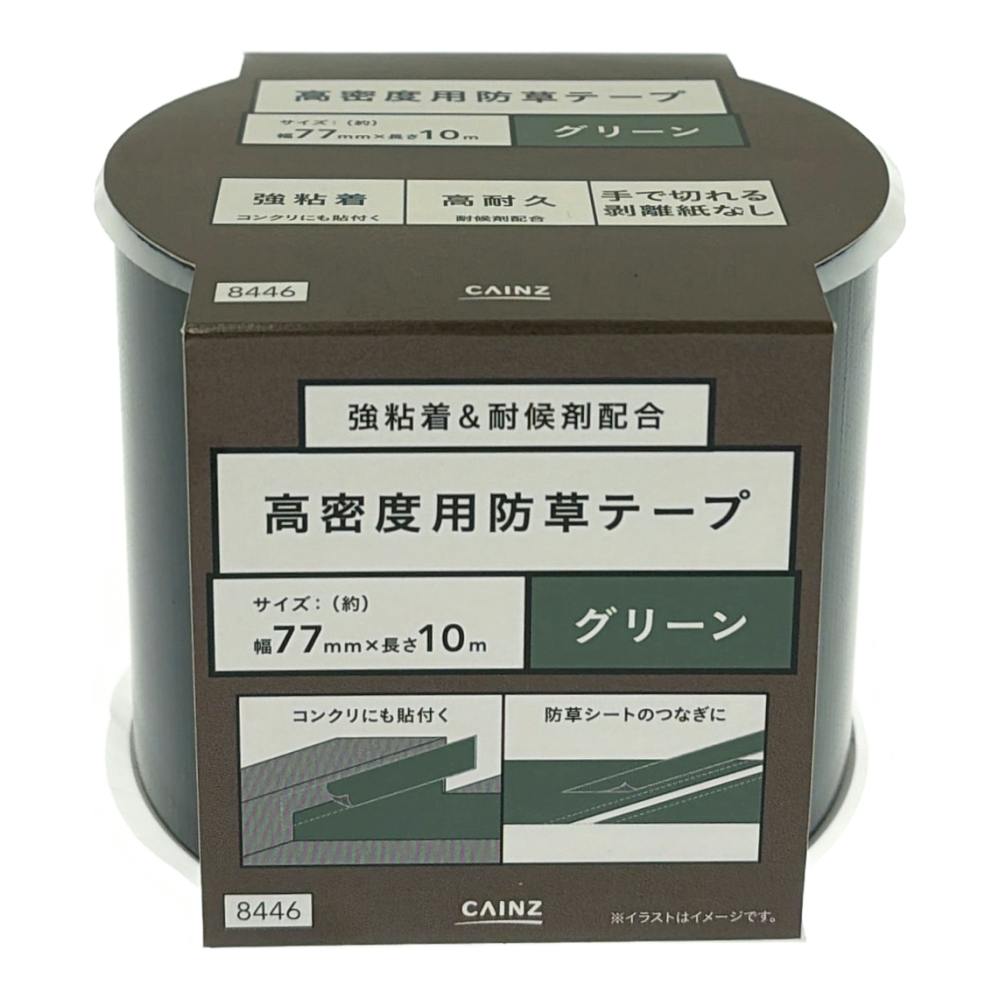 高密度用防草テープ 緑 77mm×10m