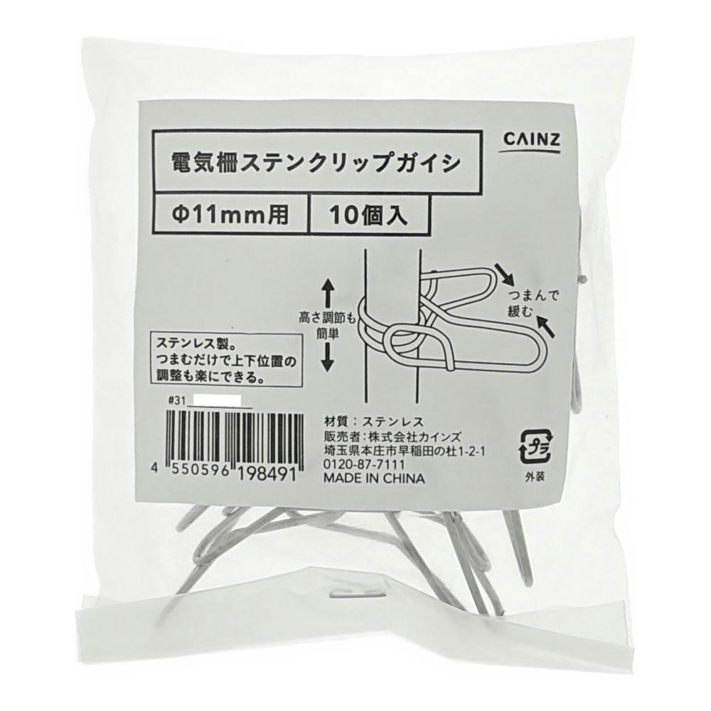 電気柵 ステンクリップガイシ 11mm用 10入 | 鳥害・獣害対策 通販