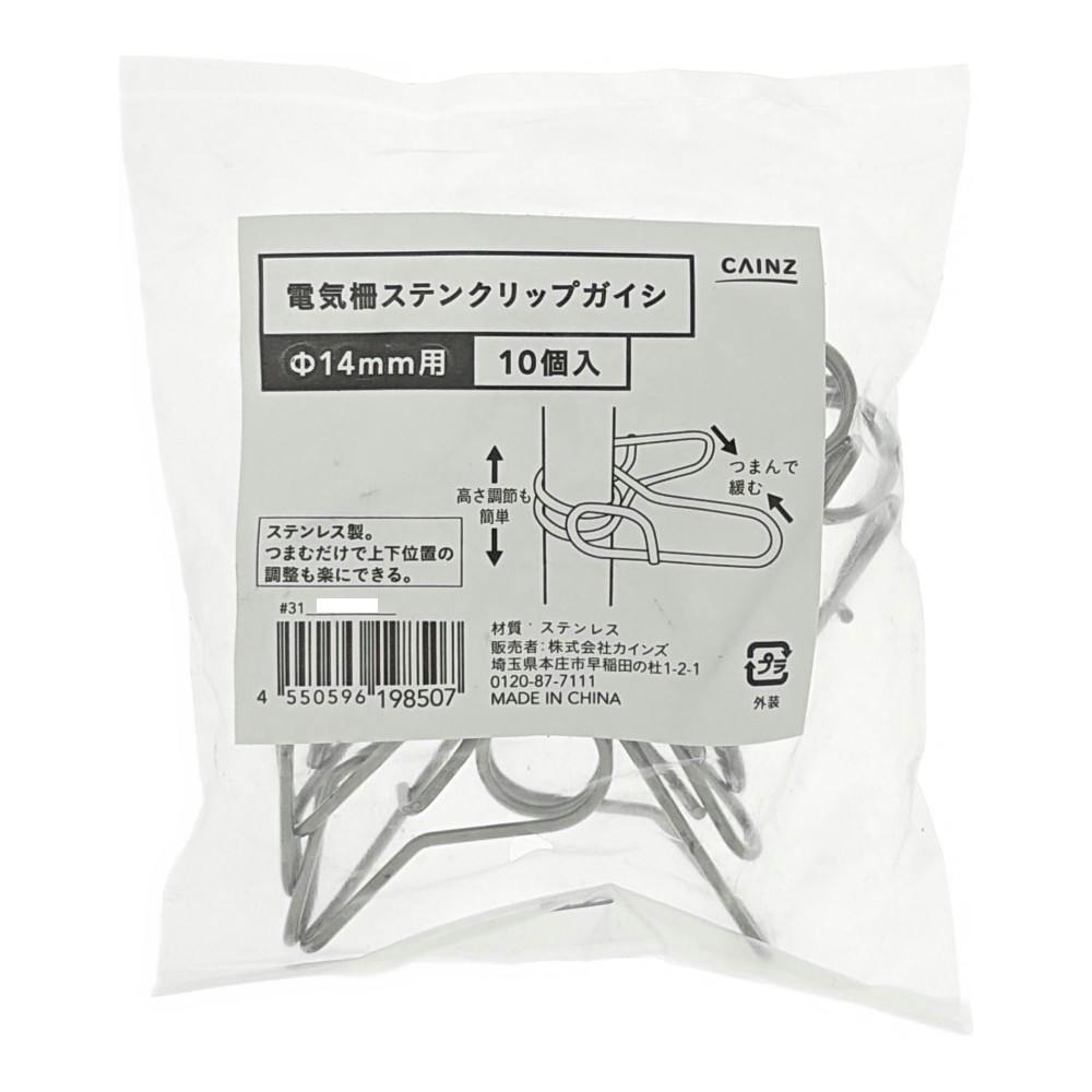 電気柵 ステンクリップガイシ 14mm用 10入 | 鳥害・獣害対策 通販