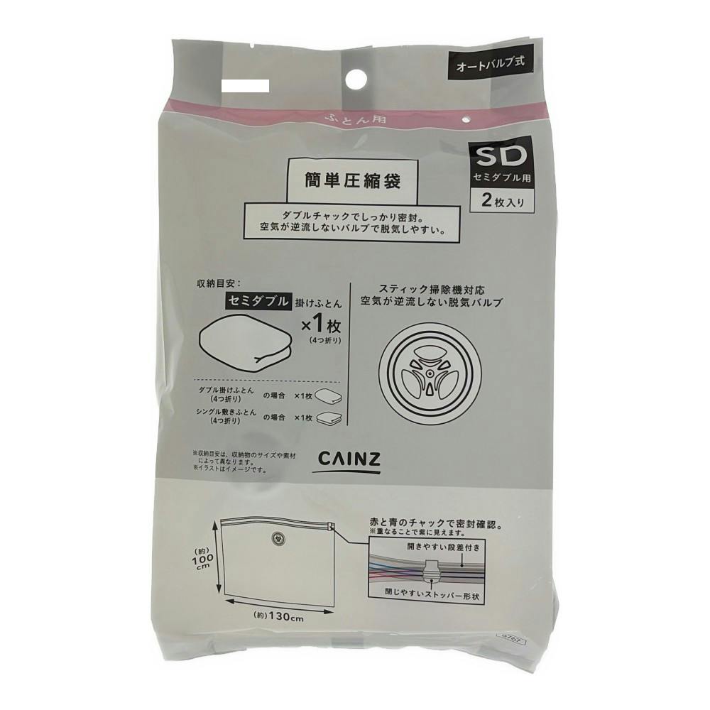 ふとん用 簡単圧縮袋 セミダブル用 幅130cm 高さ100cm 2枚入り