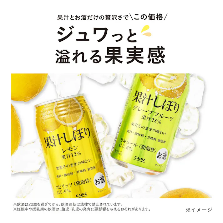 果汁しぼり グレープフルーツ ALC.6% 350ml