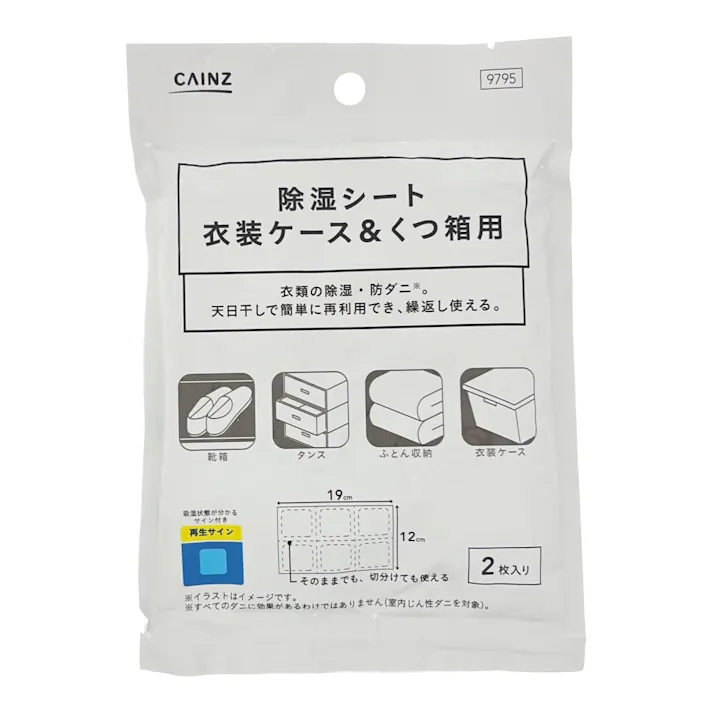 除湿シート 衣装ケース&くつ箱用 幅12cm 奥行19cm 2枚入り