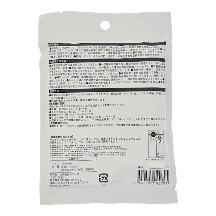 除湿シート 衣装ケース&くつ箱用 幅12cm 奥行19cm 2枚入り