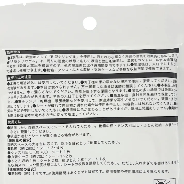 除湿シート 衣装ケース&くつ箱用 幅12cm 奥行19cm 2枚入り