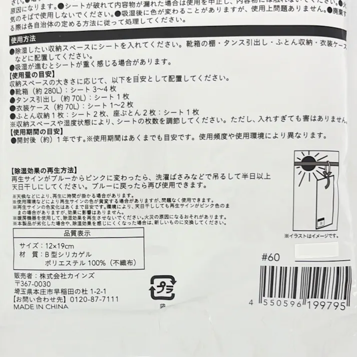 除湿シート 衣装ケース&くつ箱用 幅12cm 奥行19cm 2枚入り