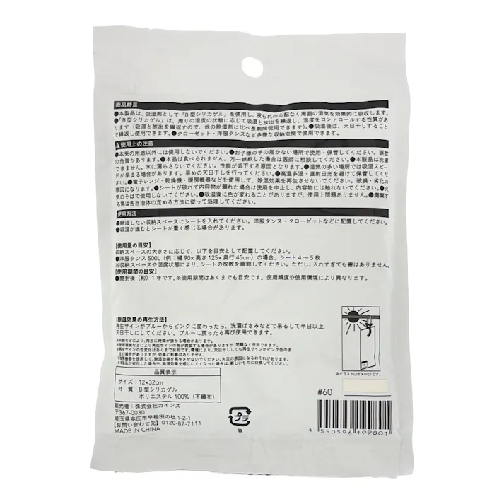 除湿シート クローゼット用 1枚入り