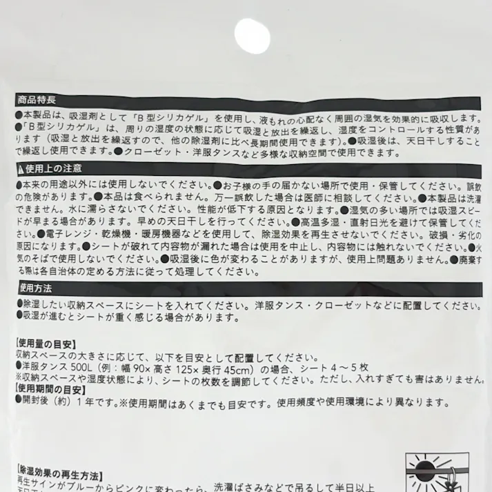 除湿シート クローゼット用 1枚入り