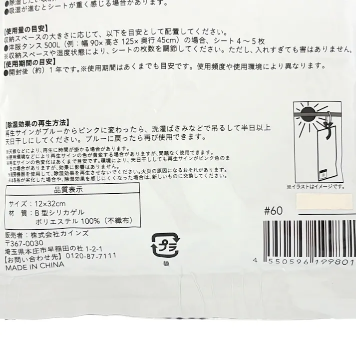除湿シート クローゼット用 1枚入り