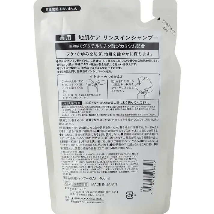 カインズ 薬用 地肌ケア リンスインシャンプー 詰替 400ml
