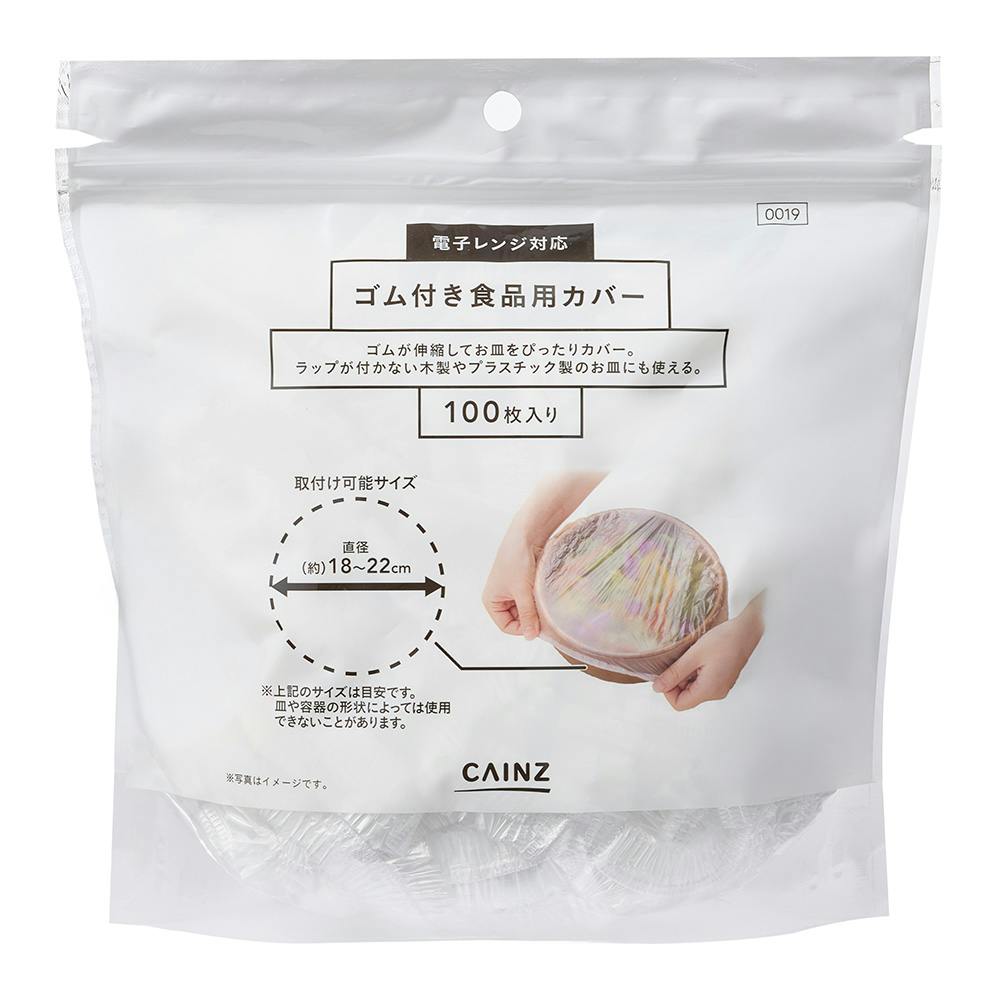 ゴム付き食品用カバー 100枚入り