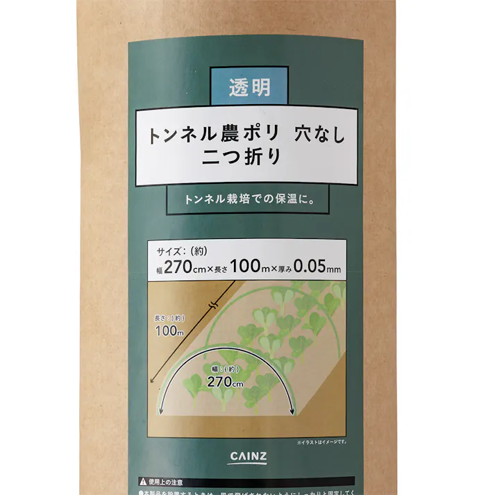 トンネル農ポリ 穴なし 二つ折り 幅270cm 長さ100m 厚み0.05mm