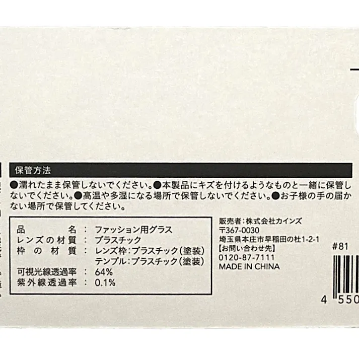 カインズ ファッショングラス ブラウン 13505BR