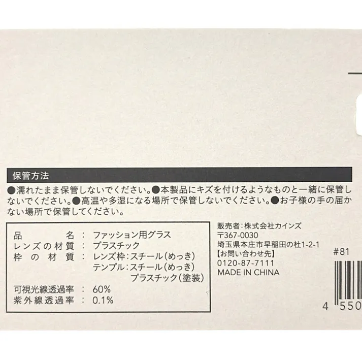 カインズ ファッショングラス ピンク 14170PK