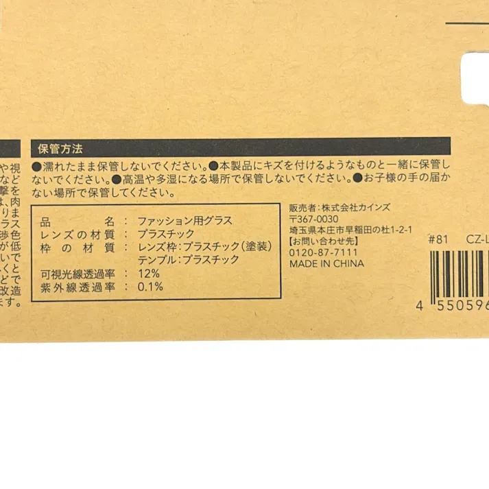 カインズ 偏光ファッショングラス ブラック 13501BK