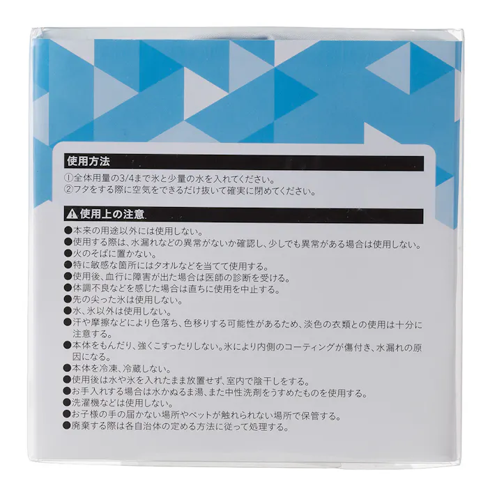 氷のう ブルー