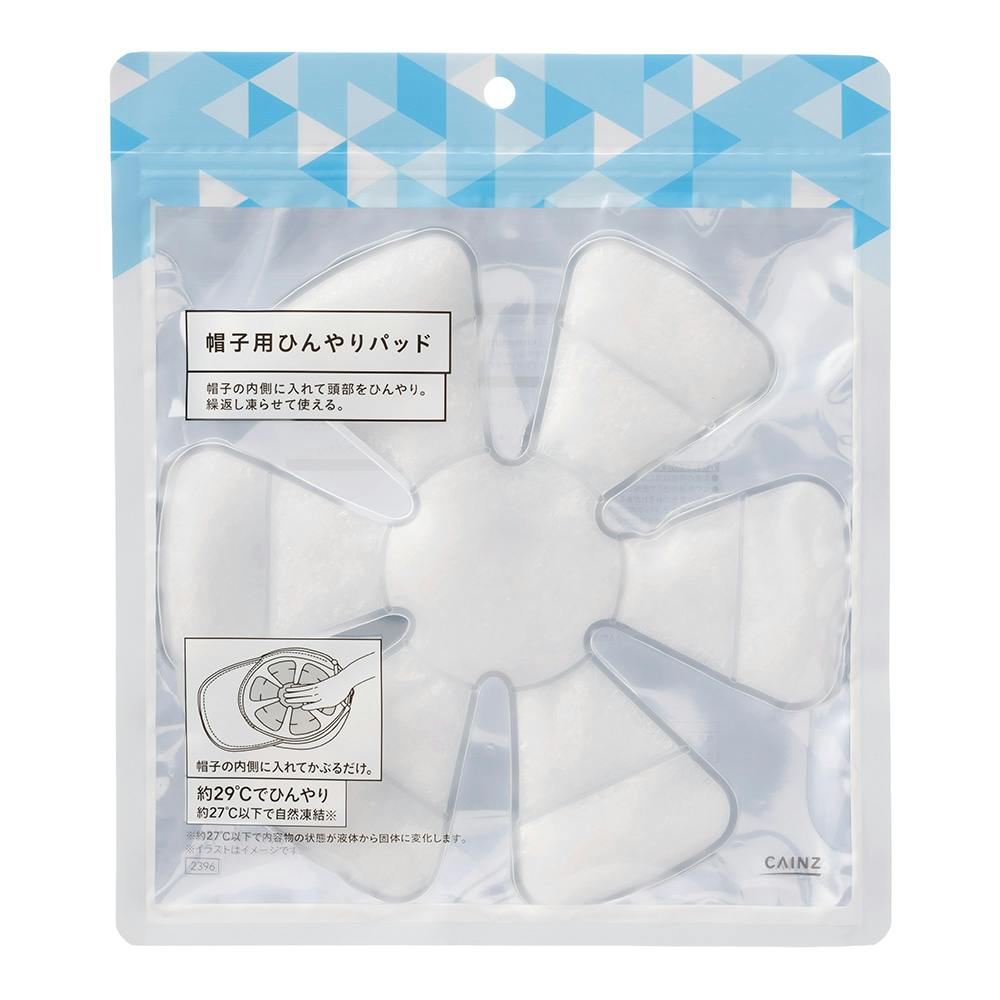 帽子用 ひんやりパッド
