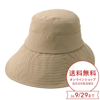 カインズ 深くかぶれる遮熱ハット ベージュ