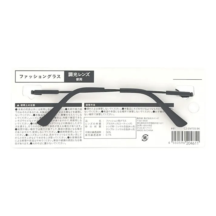 調光ファッショングラス ブラック CZ-EMT05 BK