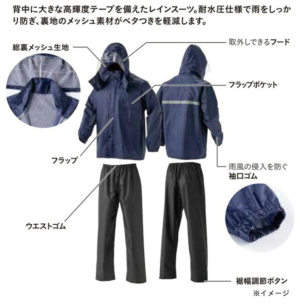 ソウラメッシュレインスーツ M ネイビー | 作業着・作業服・安全靴