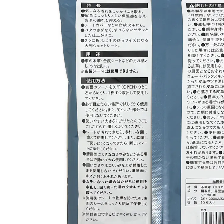 カインズ 車内用本革・合皮おそうじウェットシート 10枚