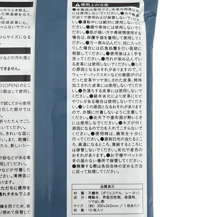 カインズ 車内用本革・合皮おそうじウェットシート 10枚