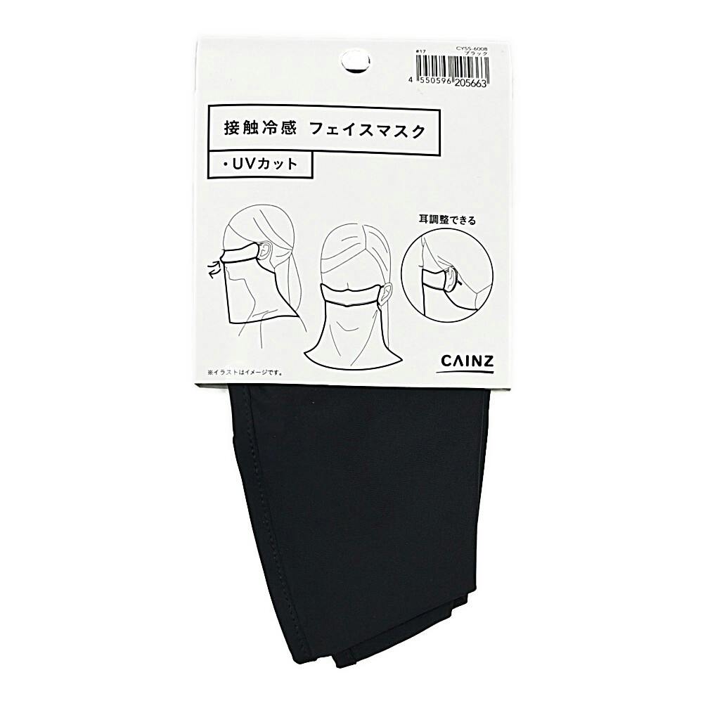 カインズ 接触冷感 フェイスマスク ブラック